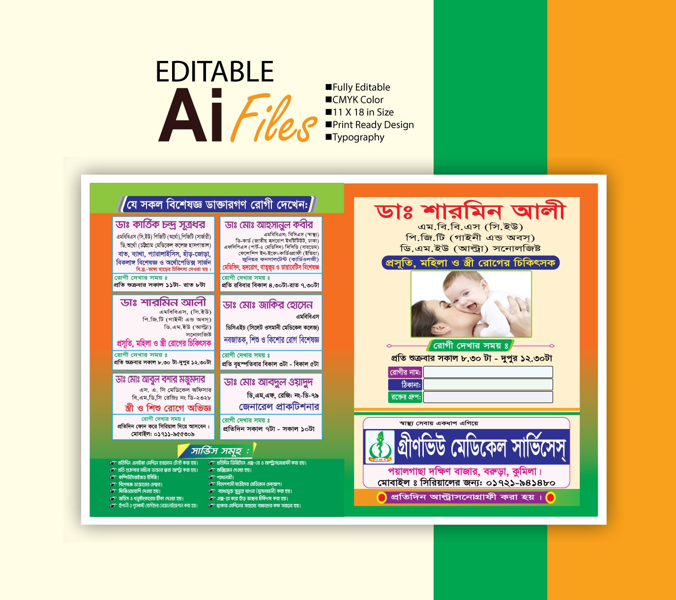 ডাক্তার ফাইল ফোল্ডার ডিজাইন / Doctor File Folder Design