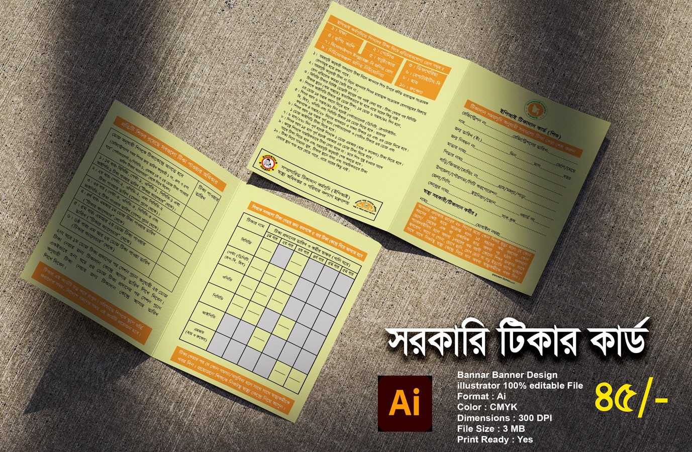 ইপিআই টিকাদান কার্ড || শিশুদের টিকা কার্ড ডিজাইন ফাইল