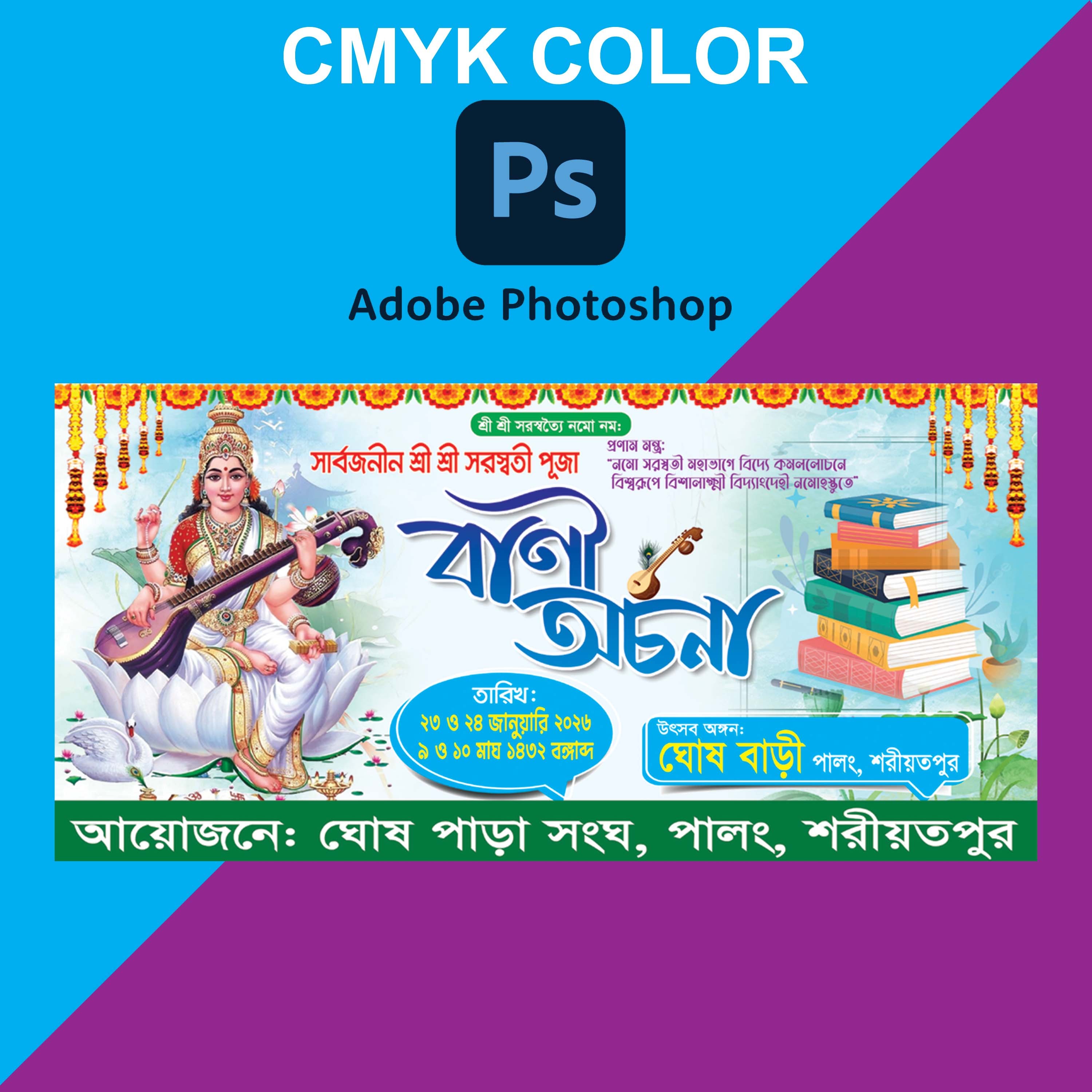 Saraswati Puja Banner Design