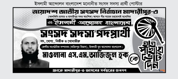 ইসলামী আন্দোলন বাংলাদেশ নির্বাচনী ব্যানার গ্রাফিক্স ডিজাইন ফাইল