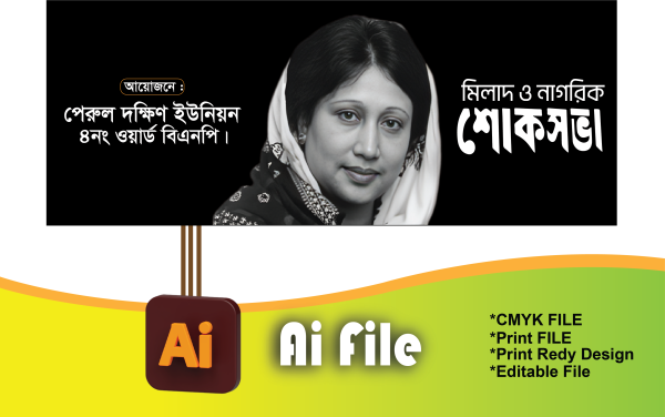বেগম খালেদা জিয়ার মিলাদ ও নাগরিক শোকসভা ব্যানার গ্রাফিক্স ডিজাইন ফাইল