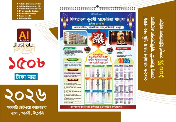 পবিত্র মাহে রমজানের ক্যালেন্ডার ডিজাইন 2026 গ্রাফিক্স ডিজাইন ফাইল