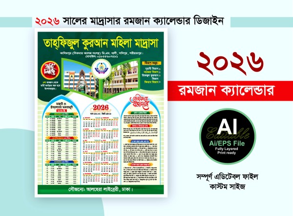2026 সালেরর মাদ্রাসার রমজান ক্যালেন্ডার ডিজাইন গ্রাফিক্স ডিজাইন ফাইল