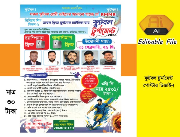 ফুটবল টূর্ণামেন্ট পোস্টার ডিজাইন গ্রাফিক্স ডিজাইন ফাইল