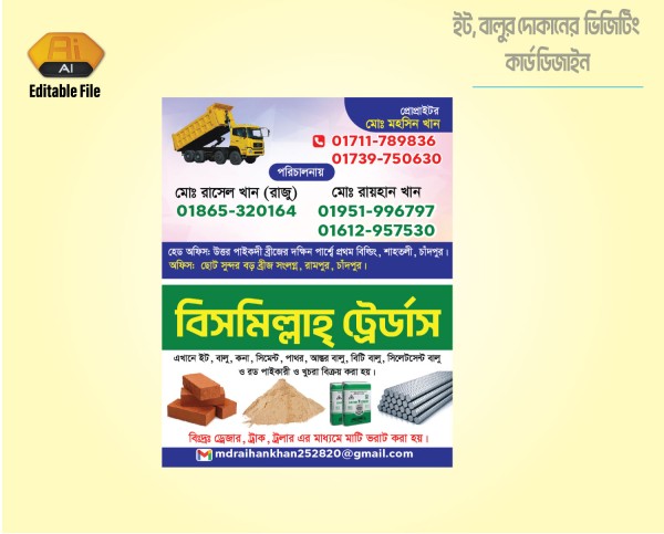 ইট বালুর দোকানের ভিজিটিং কার্ড গ্রাফিক্স ডিজাইন ফাইল