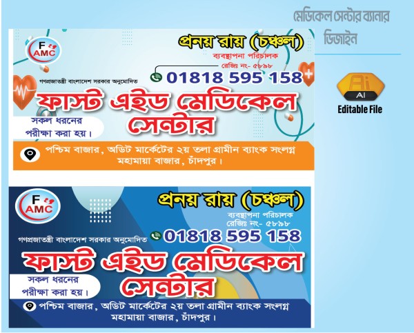 মেডিকেল সেন্টার ব্যানার ডিজাইন গ্রাফিক্স ডিজাইন ফাইল