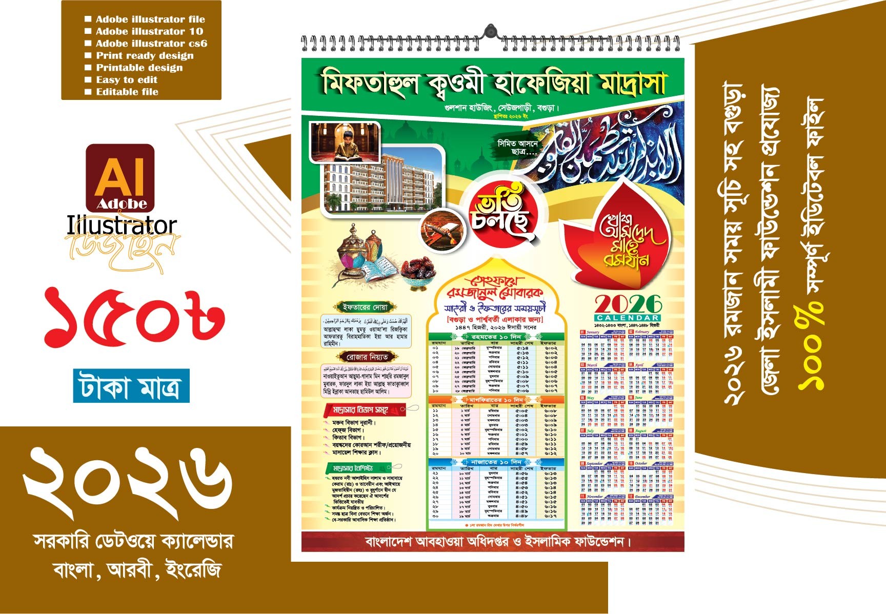 পবিত্র মাহে রমজান ক্যালেন্ডার ডিজাইন 2026