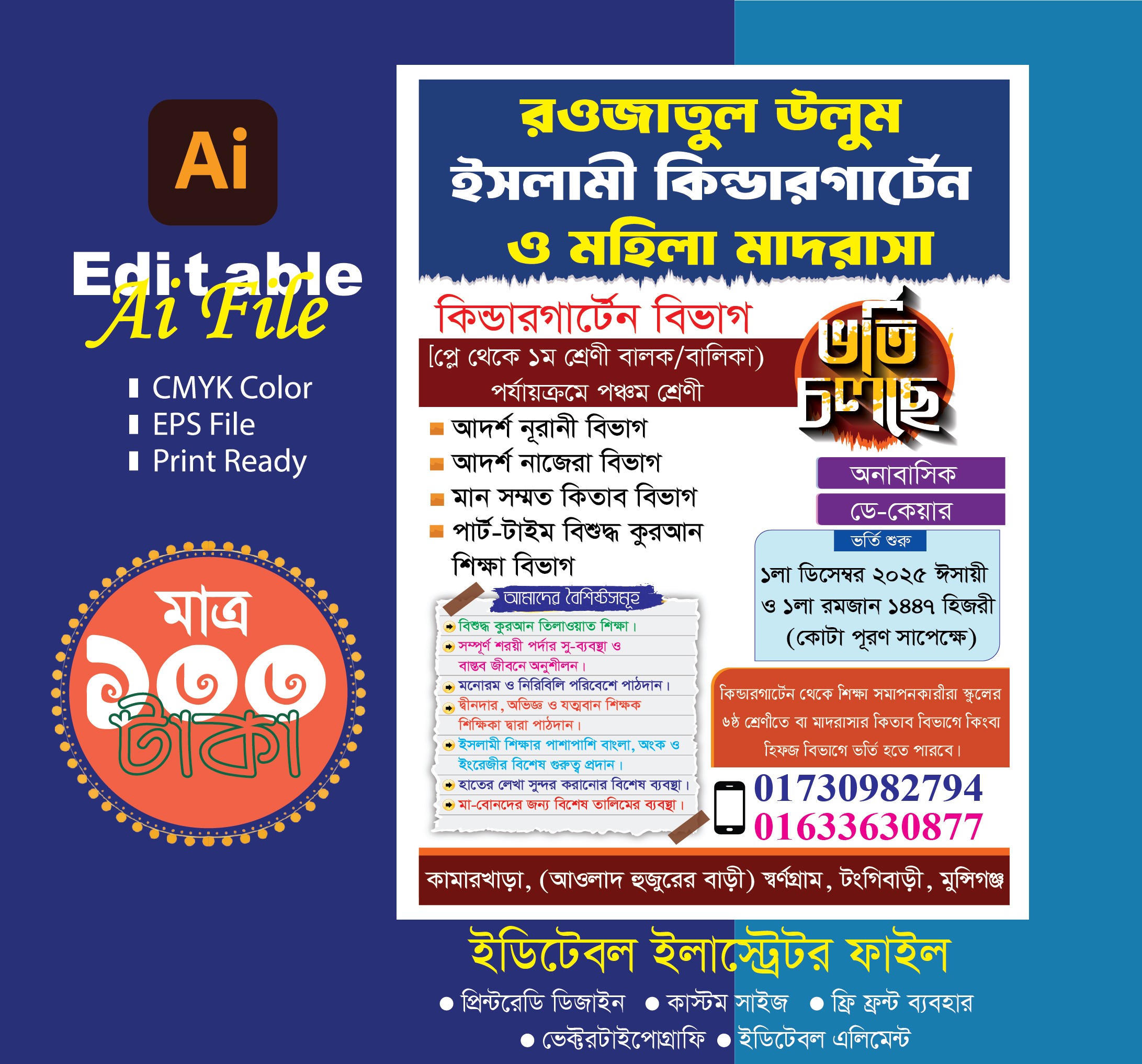 ভর্তি পোষ্টার, লিফলেট ডিজাইন