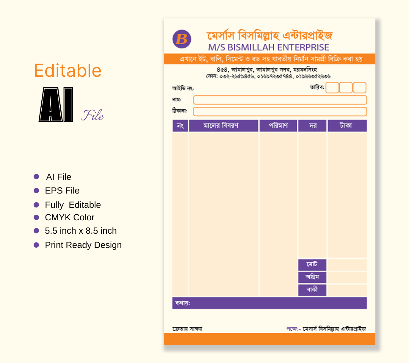 রড, সিমেন্ট বিল্ডিং নির্মাণ সামগ্রীর দোকানের ক্যাশ মেমো