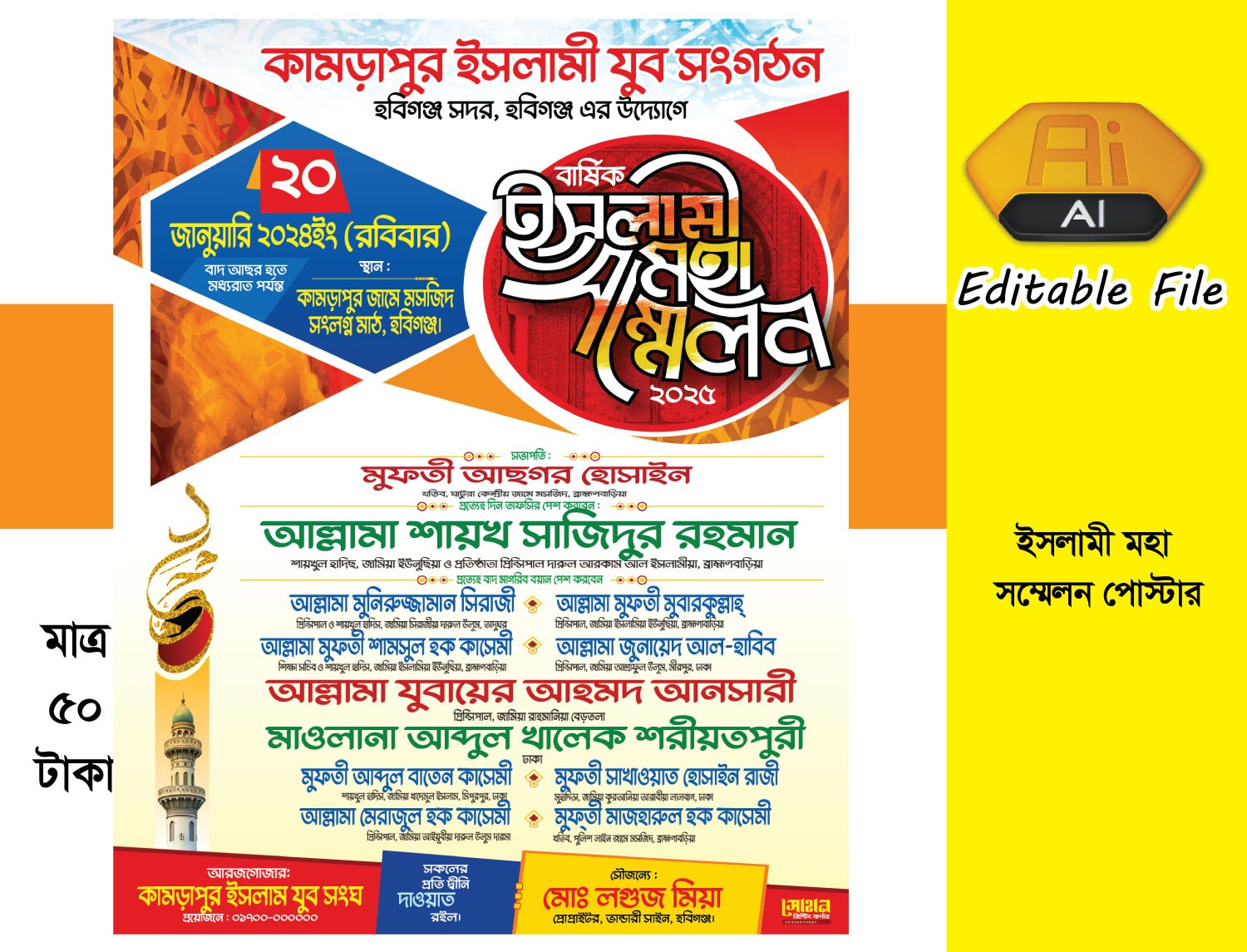 ইসলামী মহা সম্মেলন পোস্টার ডিজাইন