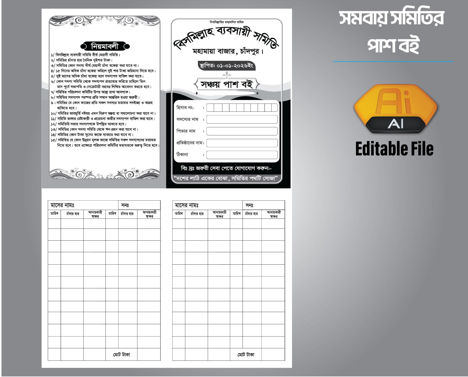 সমবায় সমিতিরি পাশ বই  Somiti pash boi