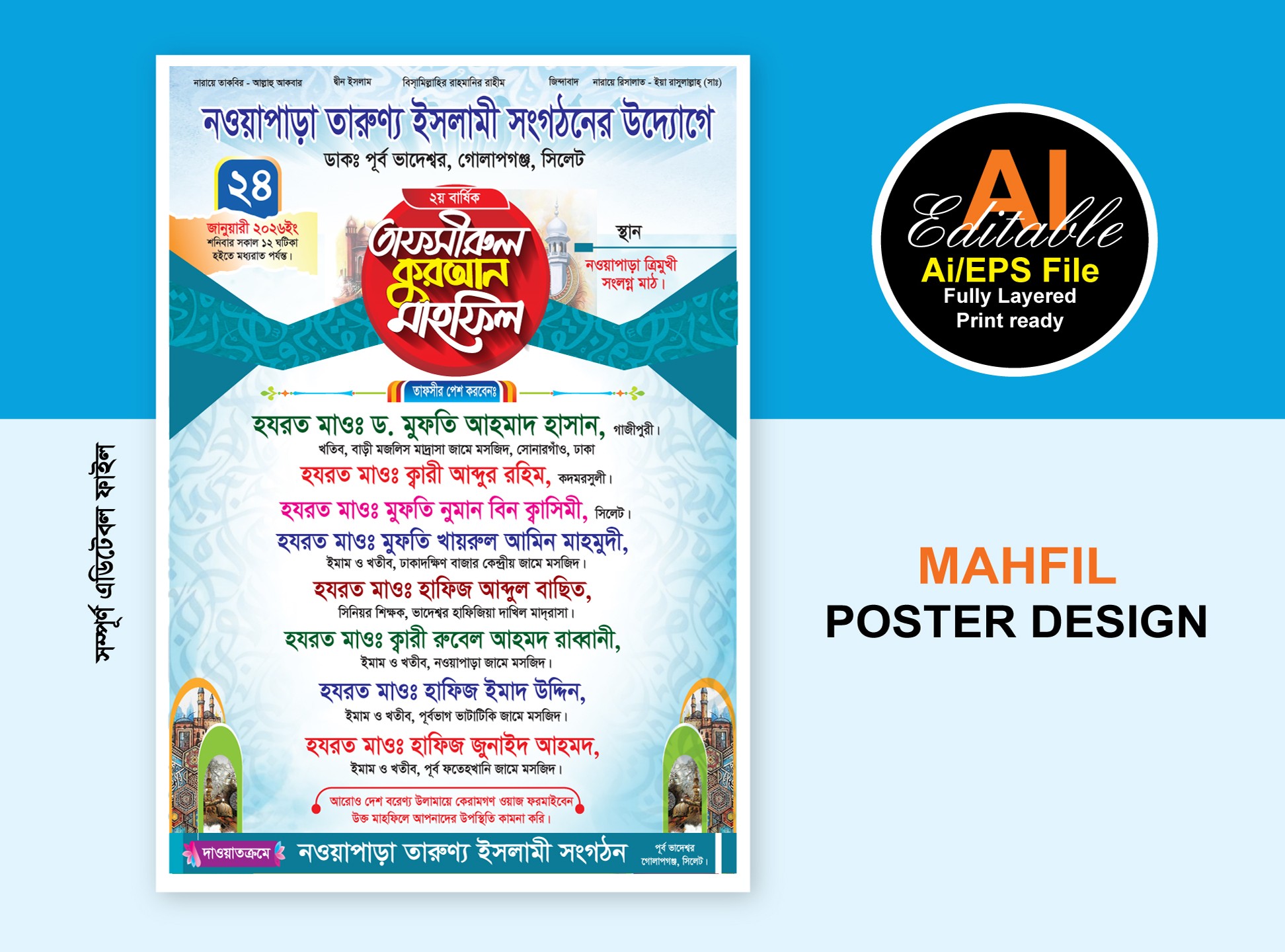 ওয়াজ মাহফিল পোষ্টার-লিফলেট ডিজাইন Tafsirul mahfil