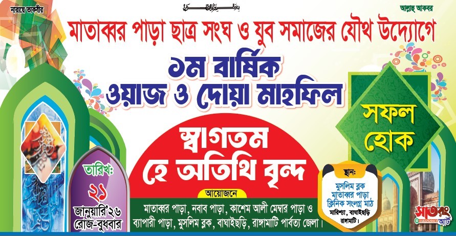Mahfil Banner Design মাহফিল ব্যানার
