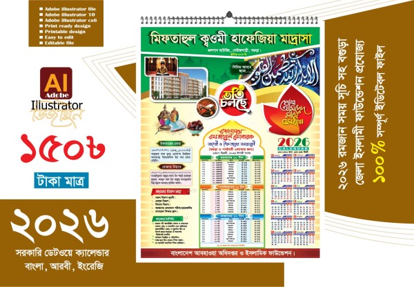 পবিত্র মাহে রমজান ক্যালেন্ডার ডিজাইন 2026 গ্রাফিক্স ডিজাইন ফাইল