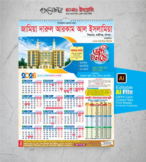 2026 সালের রমজান ক্যালেন্ডার মাদ্রাসার ভর্তি বিজ্ঞাপন সহ। গ্রাফিক্স ডিজাইন ফাইল