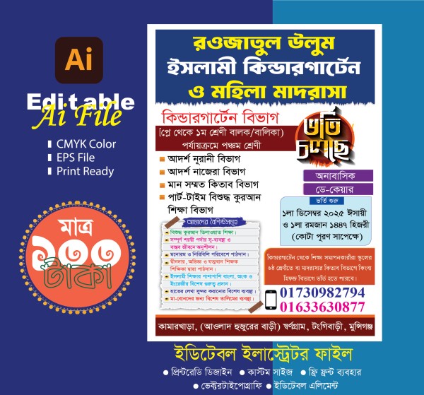 ভর্তি পোষ্টার, লিফলেট ডিজাইন গ্রাফিক্স ডিজাইন ফাইল