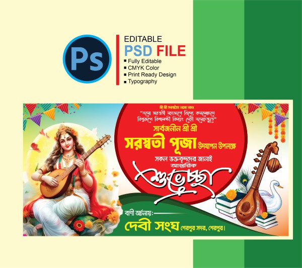সরস্বতী পূজার ব্যানার ডিজাইন গ্রাফিক্স ডিজাইন ফাইল