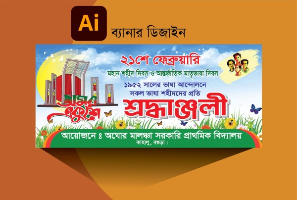 21 February Banner Design || ২১শে ফেব্রুয়ারি ব্যানার ডিজাইন গ্রাফিক্স ডিজাইন ফাইল