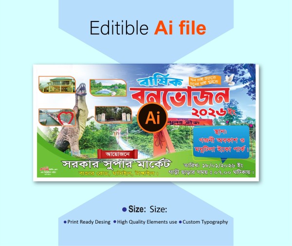 বার্ষিক বনভোজন ব্যানার ডিজাইন গ্রাফিক্স ডিজাইন ফাইল