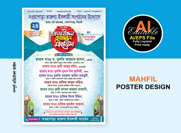 ওয়াজ মাহফিল পোষ্টার-লিফলেট ডিজাইন Tafsirul mahfil গ্রাফিক্স ডিজাইন ফাইল