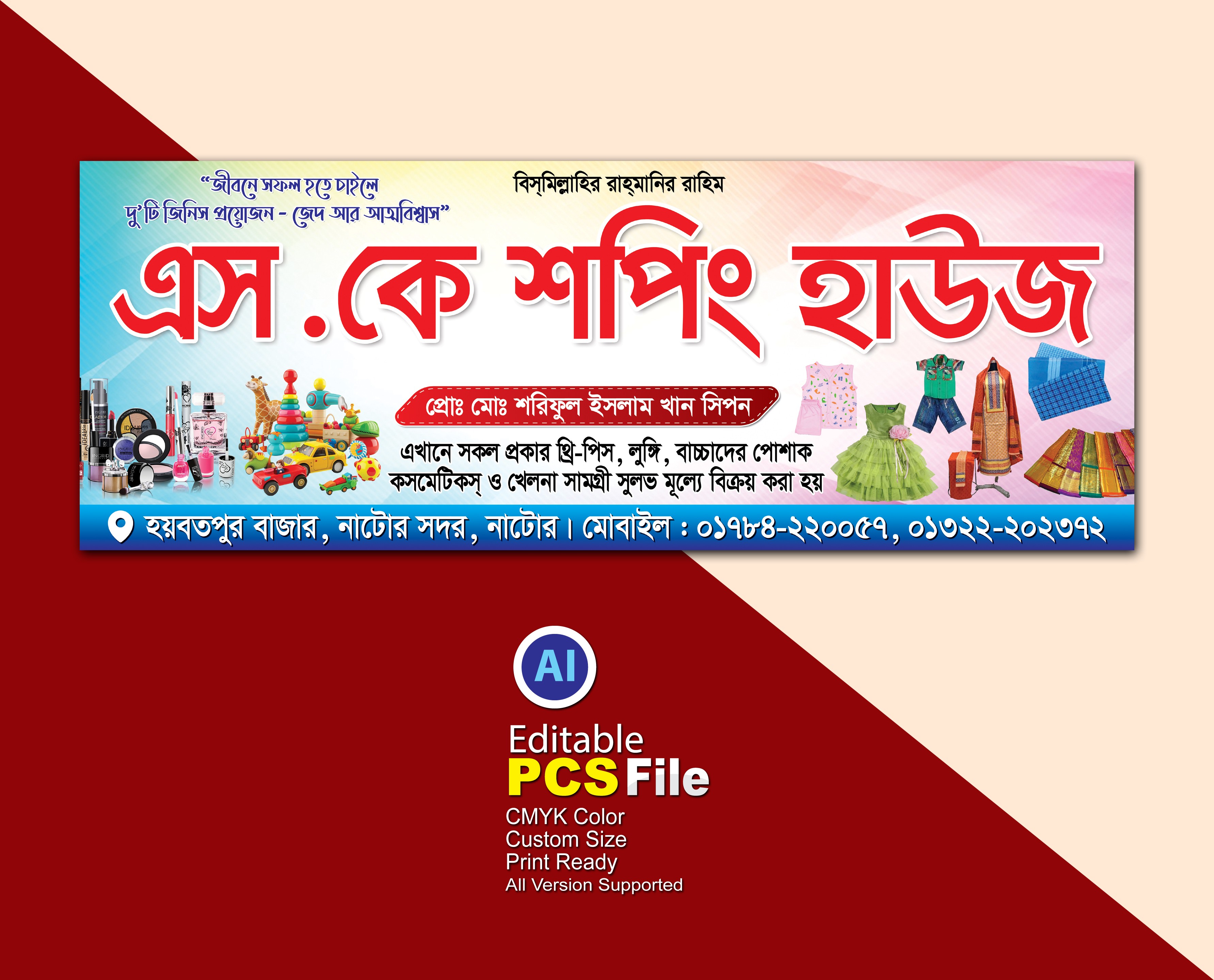 শপিং হাউজ/কসমেটিকস্ ব্যানার ডিজাইন