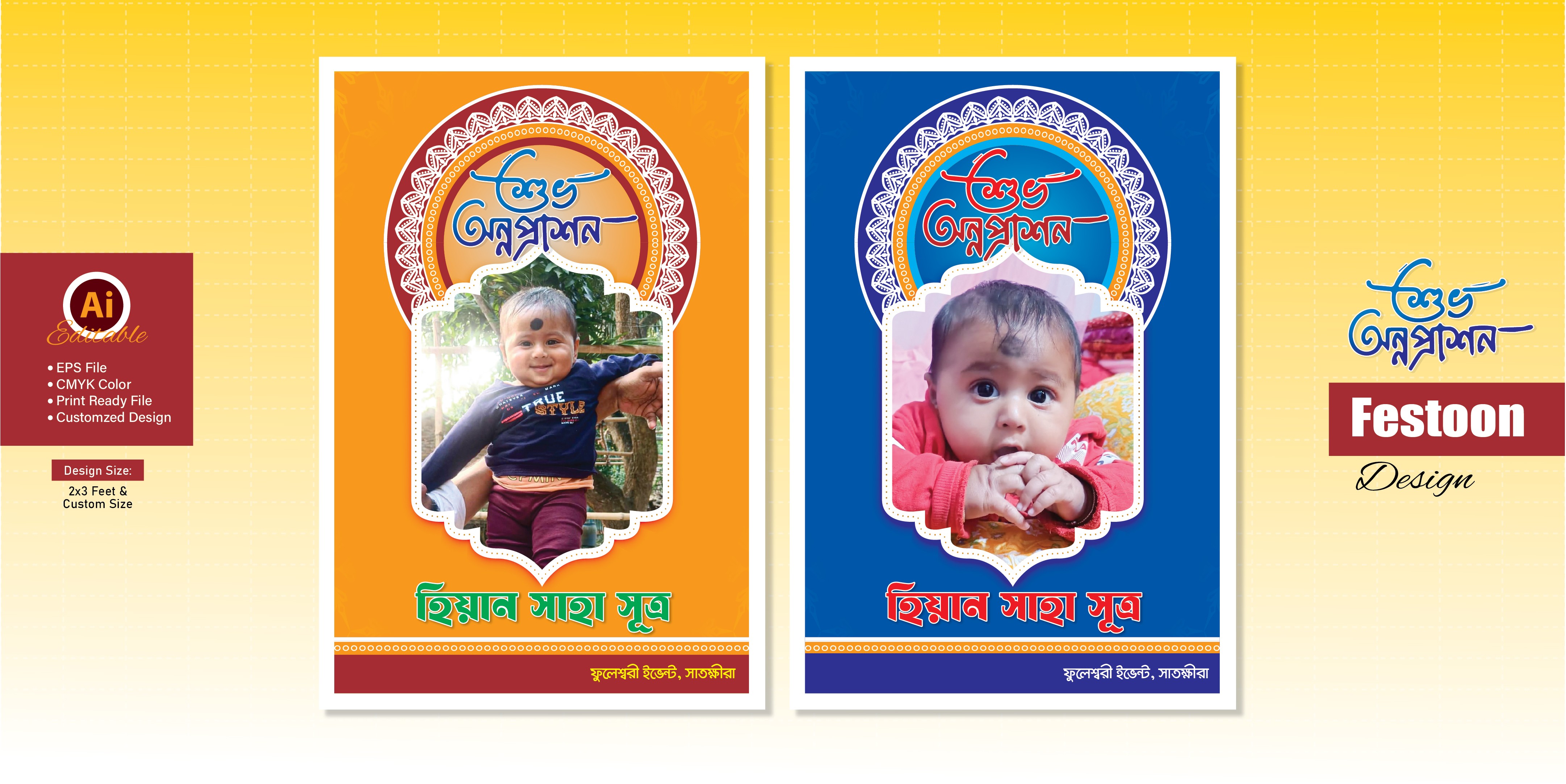 শুভ অন্নপ্রাশন ফেষ্টুন