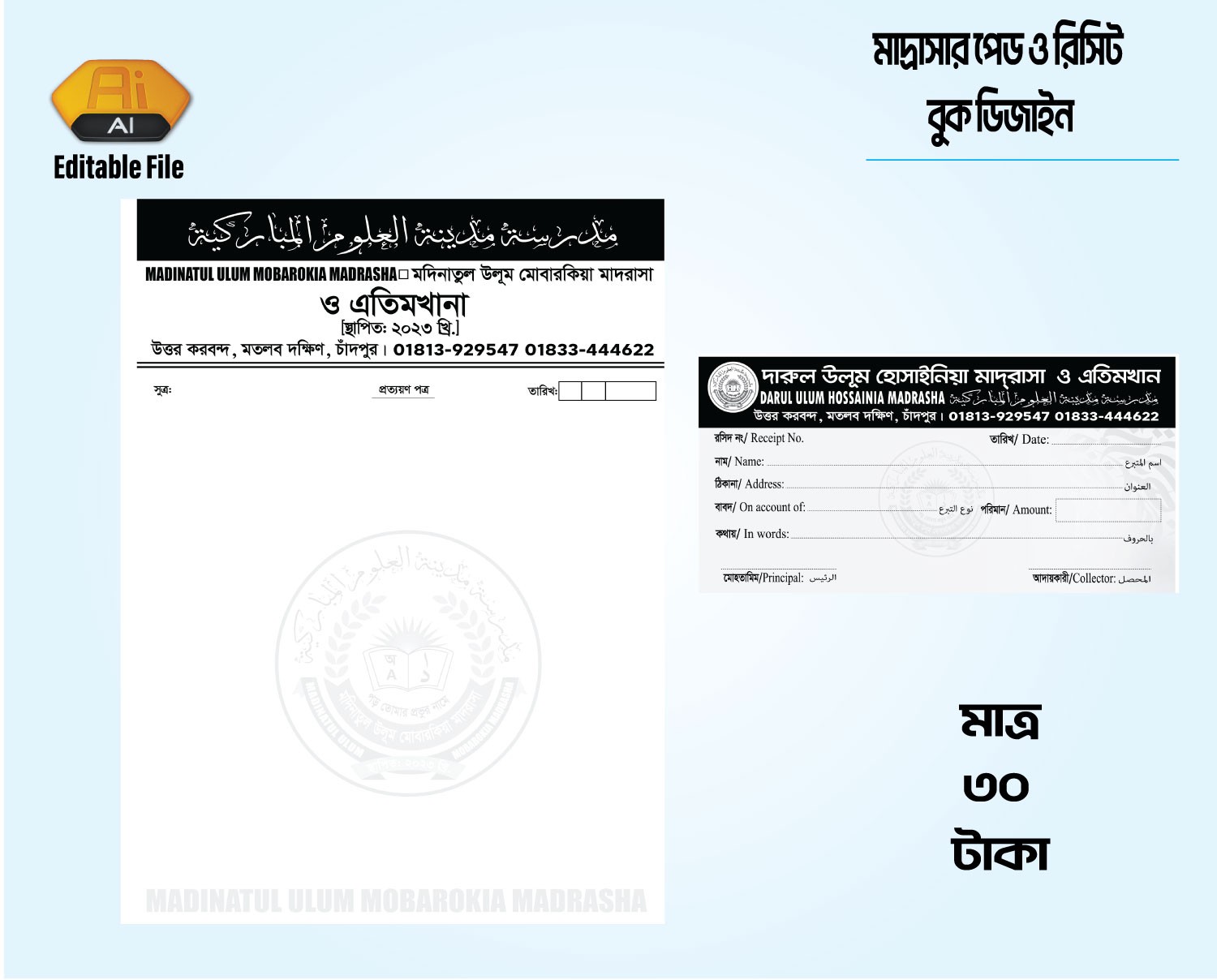 মাদ্রাসার পেইড ও রিসিট ডিজাইন