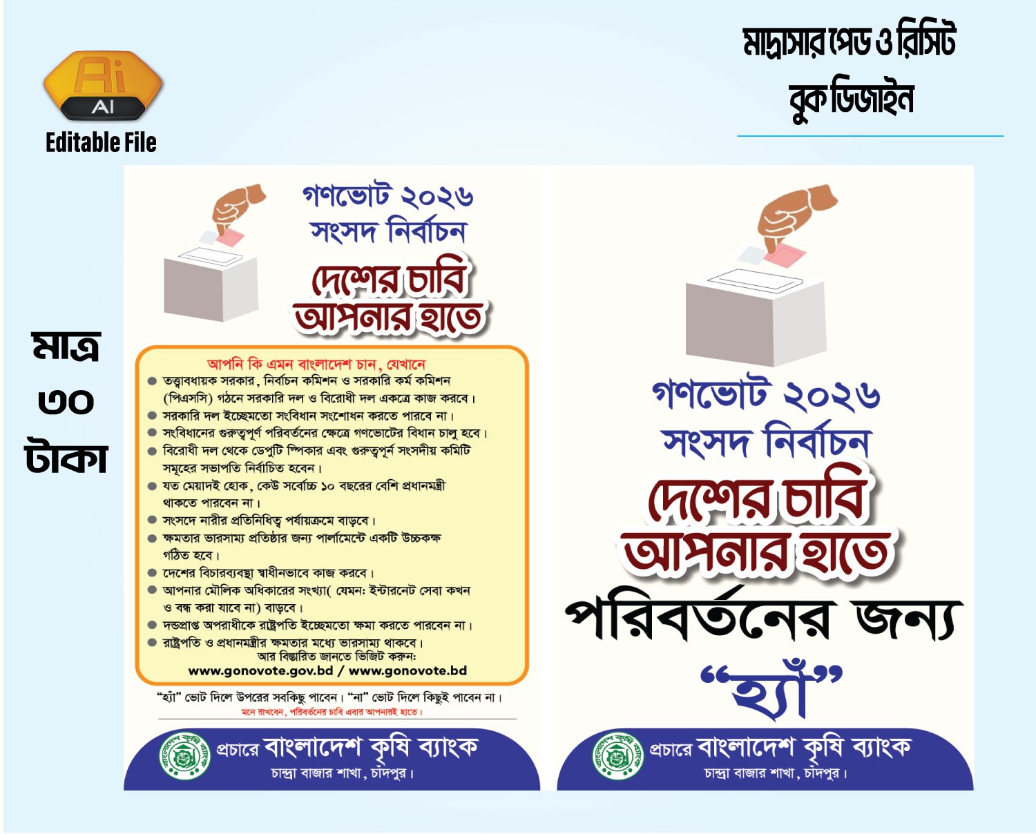 গণভোট ব্যানার ডিজাইন