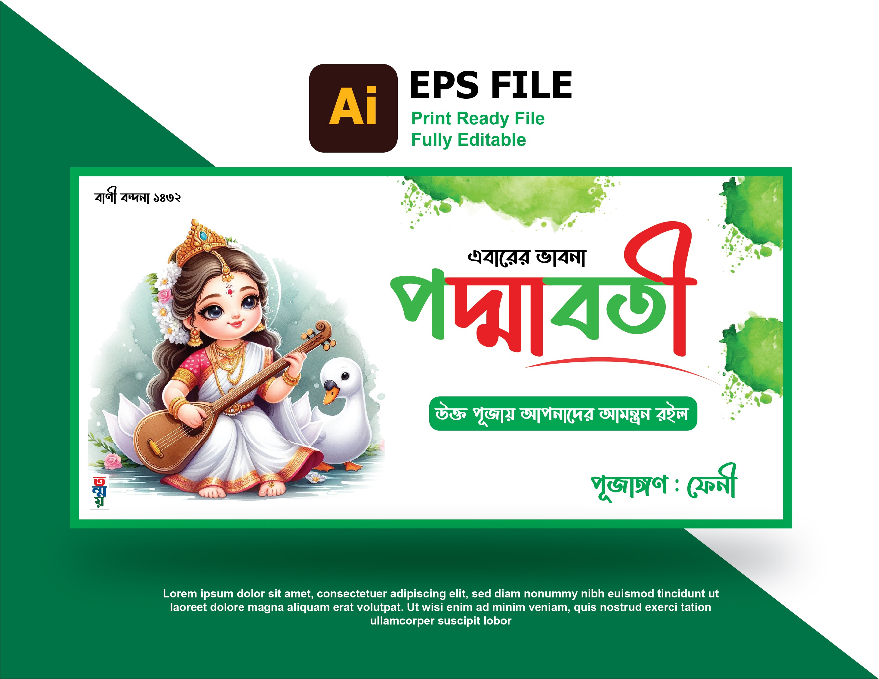 সরস্বতী পূজার ব্যানার ডিজাইন