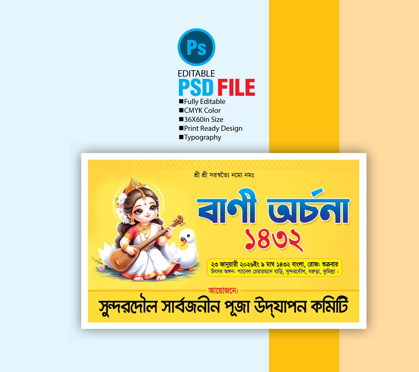 সরস্বতী পূজা ব্যানার ডিজাইন Saraswati Puja Banner Design