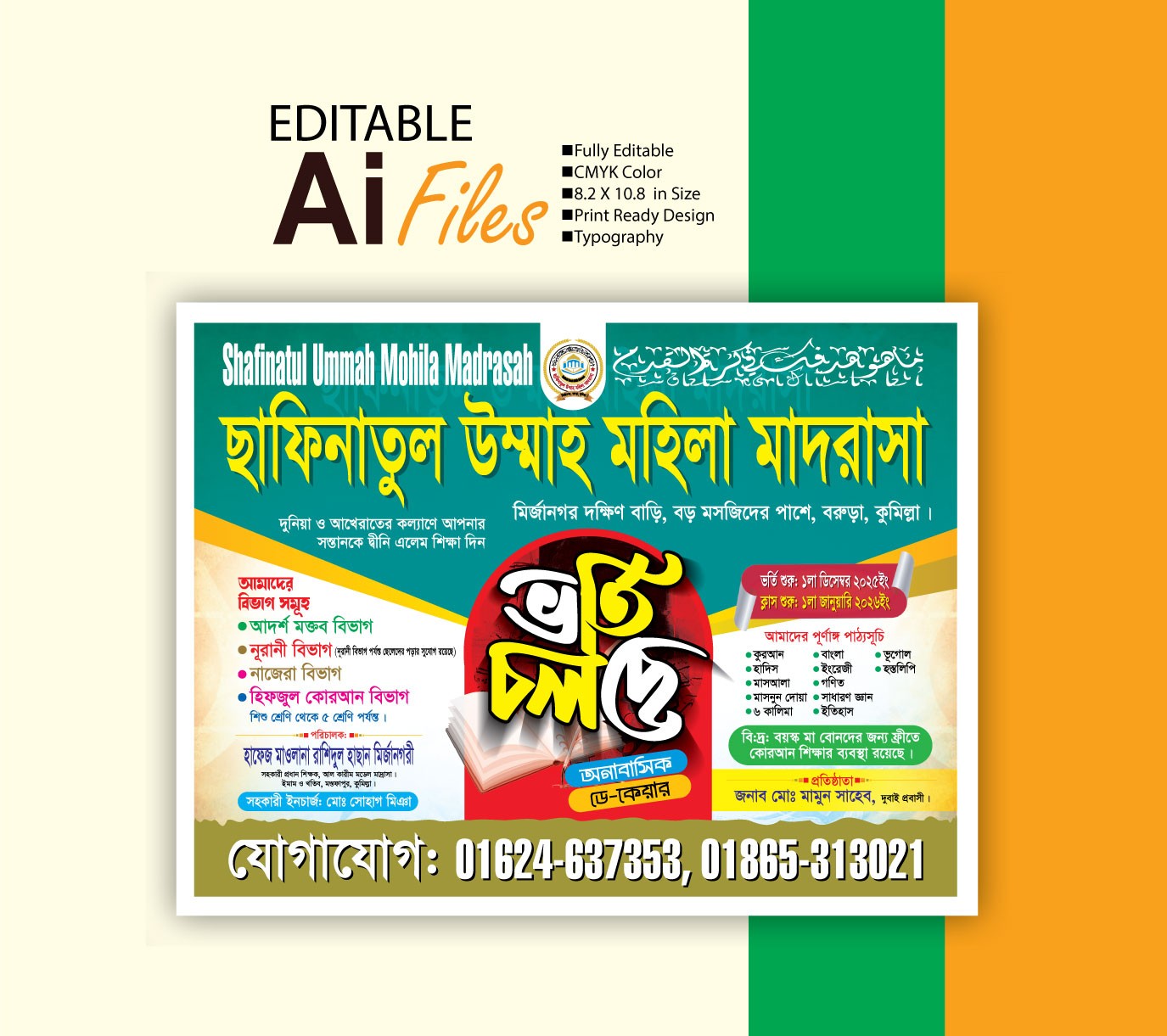 মাদ্রাসা ভর্তি পোষ্টার ডিজাইন ২০২৬ Madrasah admission poster