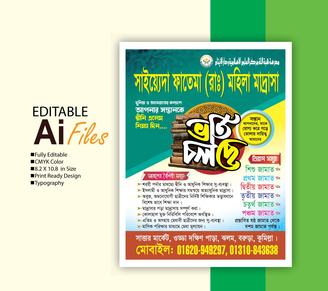 মাদ্রাসার ভর্তি পোষ্টার ডিজাইন Madrasah admission poster
