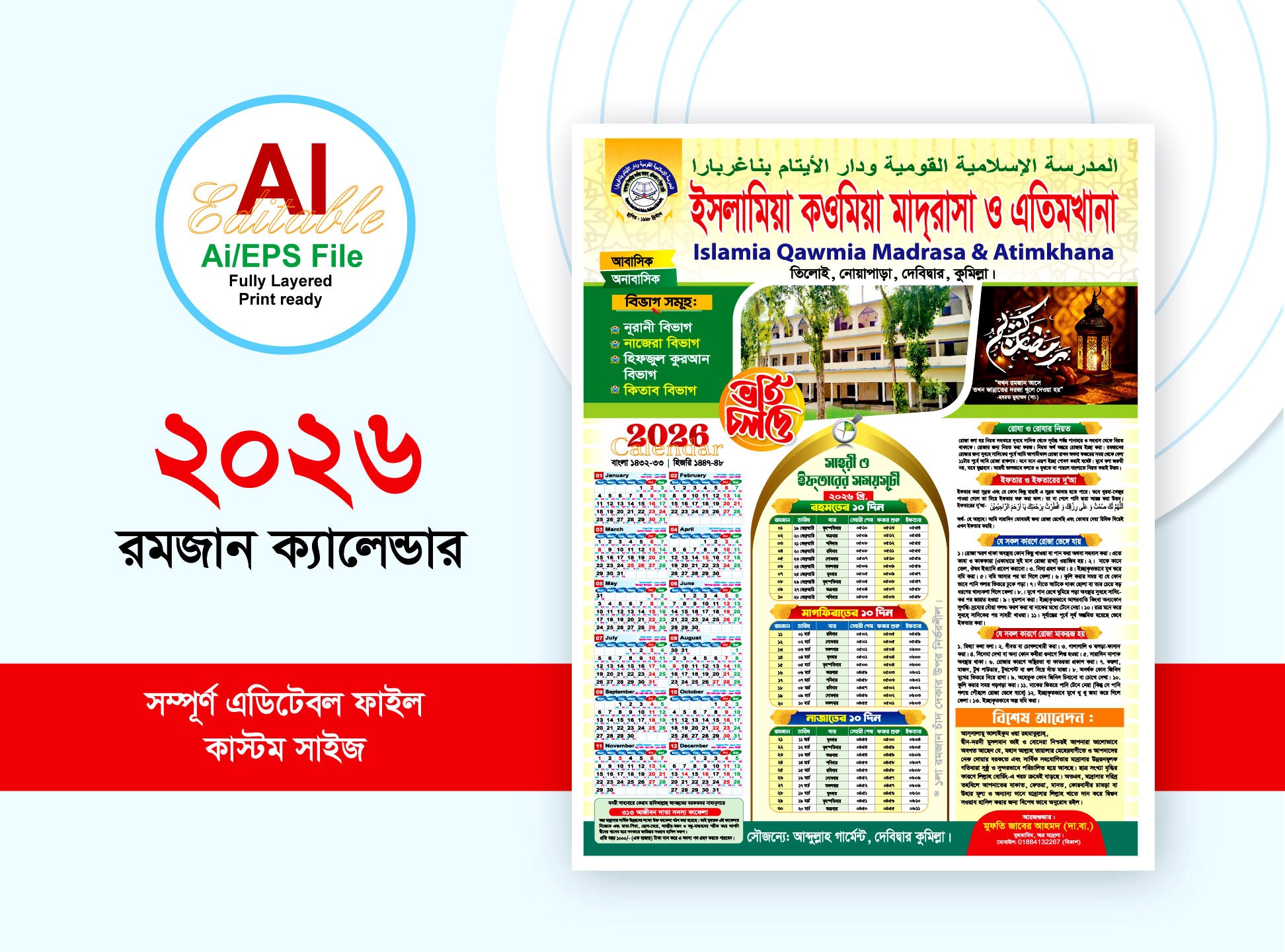 2026 মাদ্রাসার রমজান ক্যালেন্ডার ডিজাইন