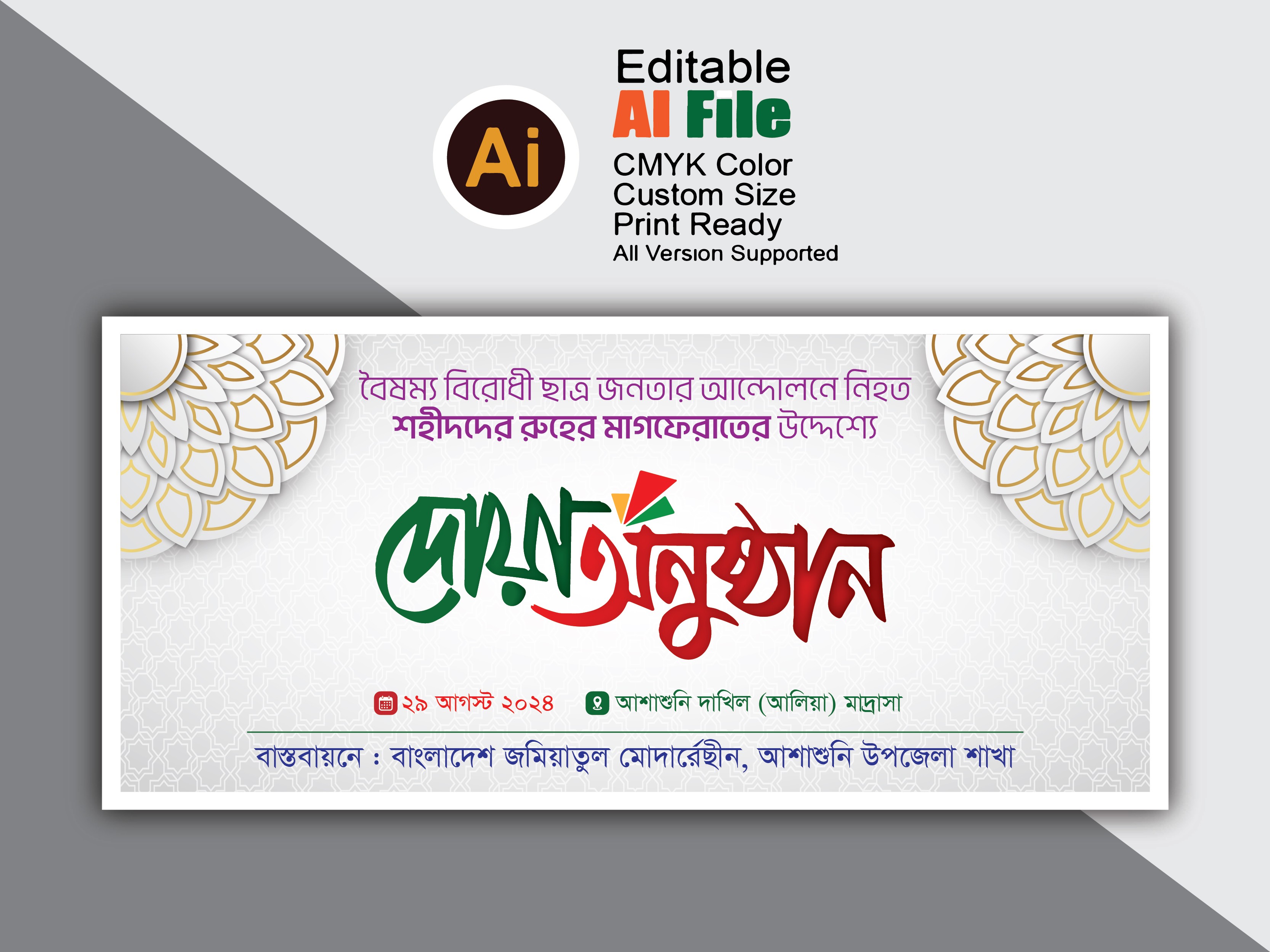 দোয়া অনুষ্ঠান/ Dowa Onushthan