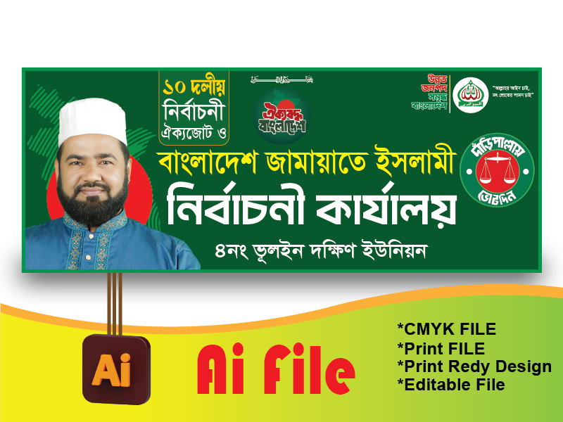 জামায়াতে ইসলামী কার্যালয় ব্যানার/Jamat karjaloi Banner
