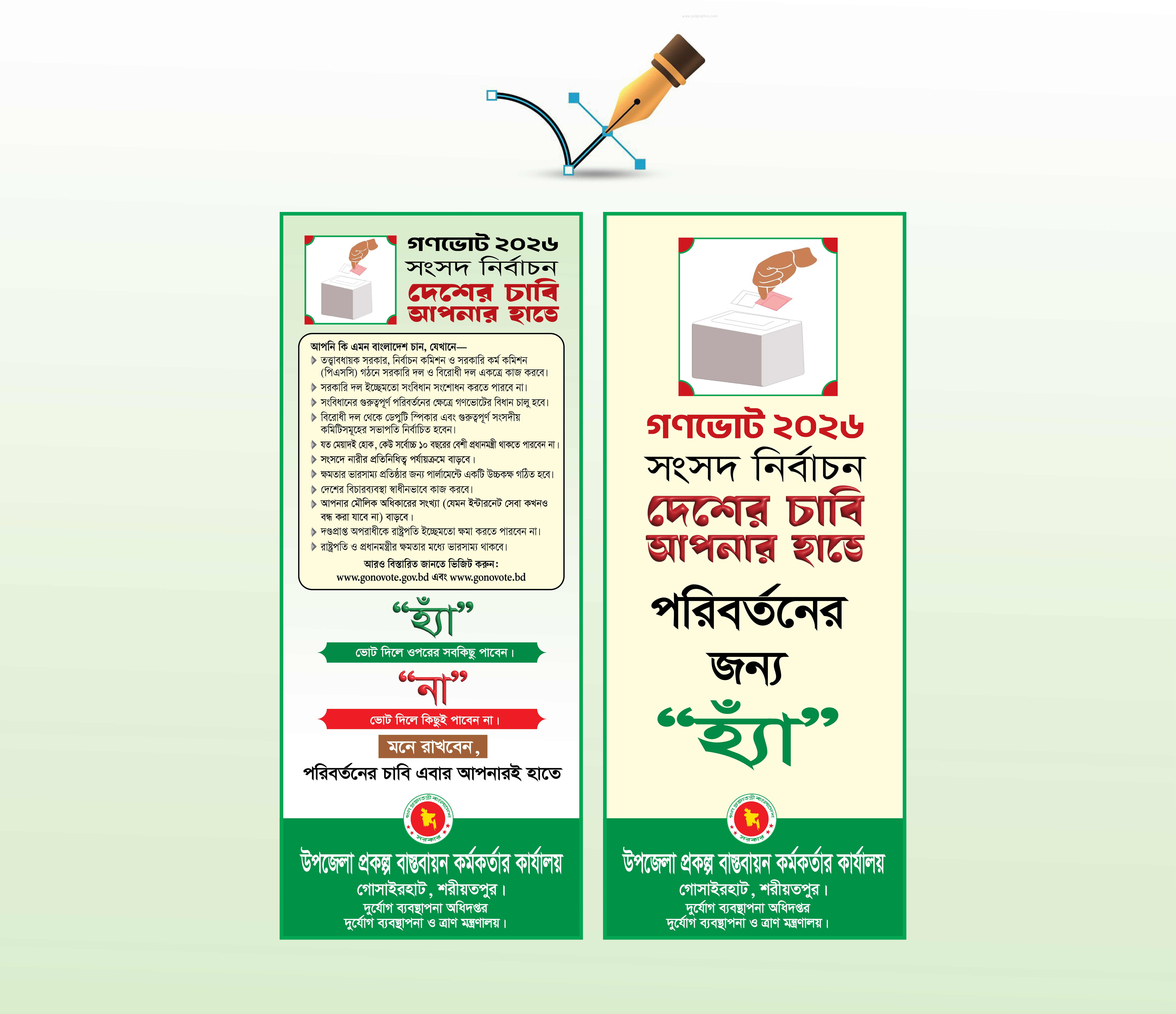 দেশ পরিবর্তনের জন্য গণভোট ব্যানার