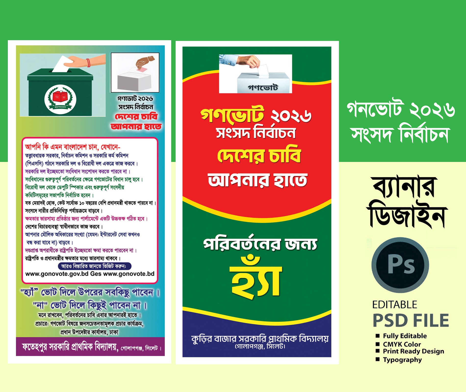 গণভোট ব্যানার gonovote banner