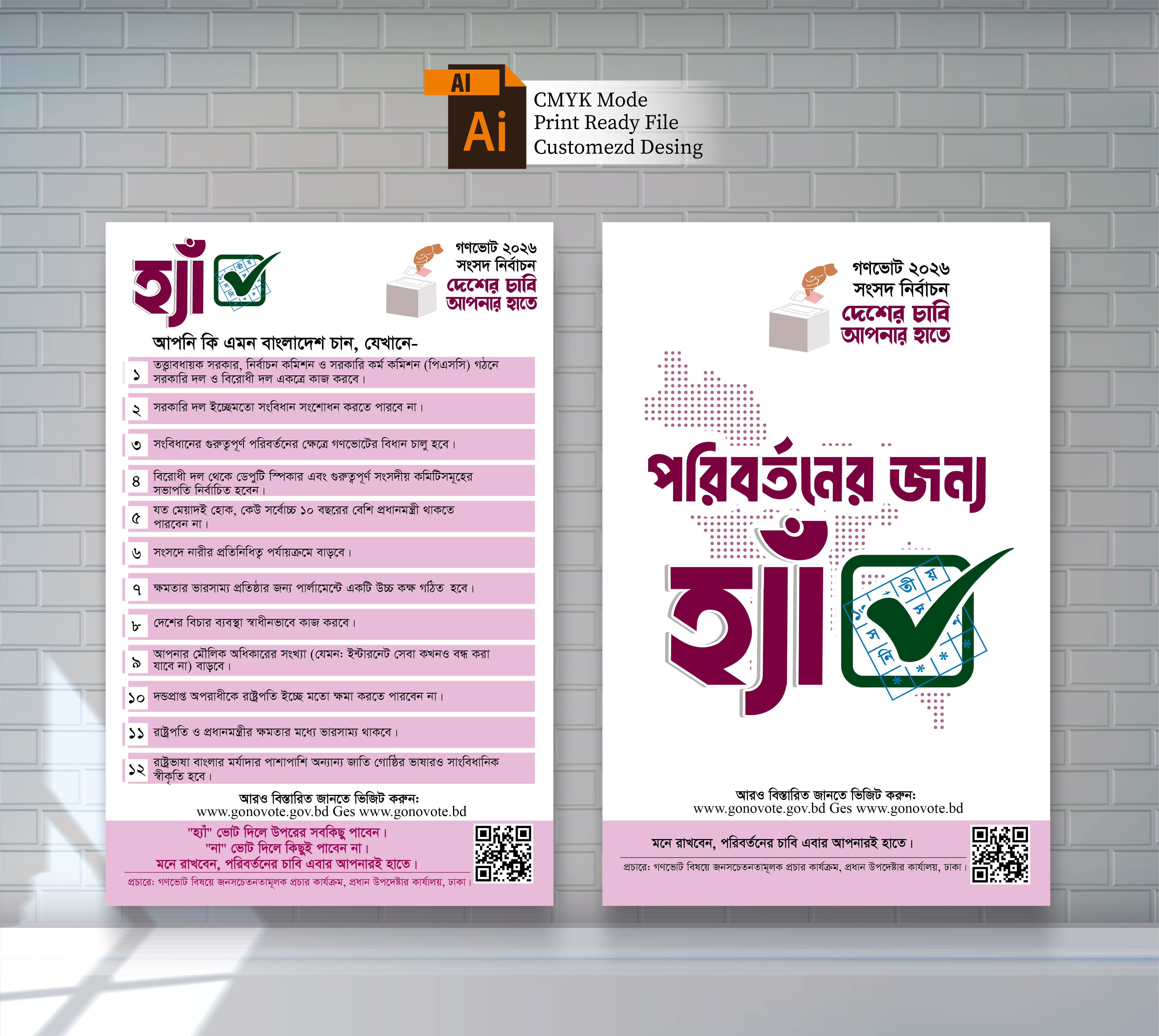 গণভোট লিফলেট ডিজাইন Referendum leaflet design