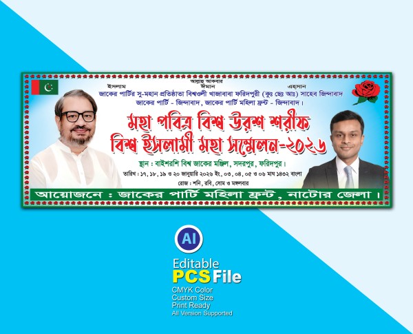 জাকের পার্টি ব্যানার ডিজাইন গ্রাফিক্স ডিজাইন ফাইল