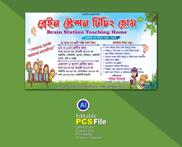 স্কুল ব্যানার ডিজাইন/কোচিং সেন্টার গ্রাফিক্স ডিজাইন ফাইল