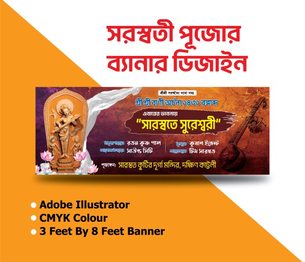 সরস্বতী পূজোর ব্যানার ডিজাইন Saraswati Puja Banner গ্রাফিক্স ডিজাইন ফাইল