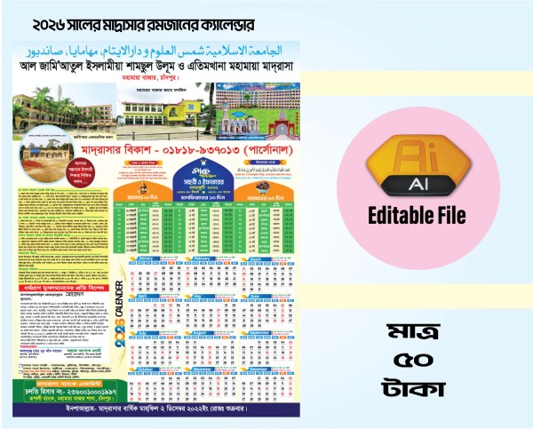 রমজানের ক্যালেন্ডার ডিজাইন Ramadan Calander 2026 গ্রাফিক্স ডিজাইন ফাইল