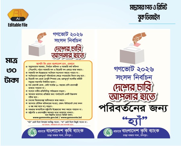 গণভোট ব্যানার ডিজাইন গ্রাফিক্স ডিজাইন ফাইল