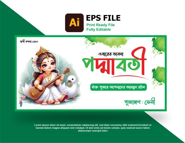 সরস্বতী পূজার ব্যানার ডিজাইন গ্রাফিক্স ডিজাইন ফাইল