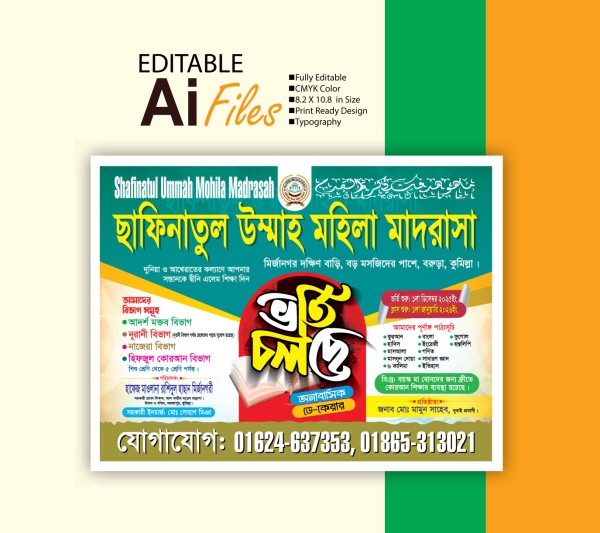 মাদ্রাসা ভর্তি পোষ্টার ডিজাইন ২০২৬ Madrasah admission poster গ্রাফিক্স ডিজাইন ফাইল