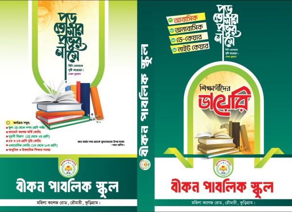 ডায়েরী গ্রাফিক্স ডিজাইন ফাইল