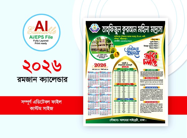 2026 ramadan calendar design মাদ্রাসার রমজান ক্যালেন্ডার গ্রাফিক্স ডিজাইন ফাইল