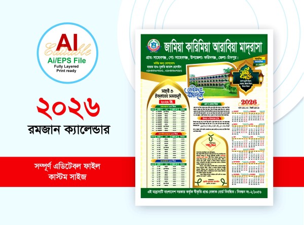 2026 ramadan calendar design মাদ্রাসার রমজান ক্যালেন্ডার গ্রাফিক্স ডিজাইন ফাইল