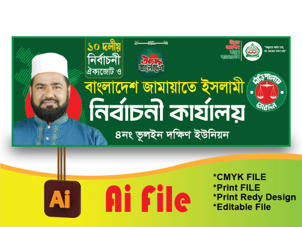 জামায়াতে ইসলামী কার্যালয় ব্যানার/Jamat karjaloi Banner গ্রাফিক্স ডিজাইন ফাইল