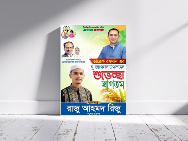 বিএনপি আগমনের শুভেচ্ছা পোস্টার ডিজাইন গ্রাফিক্স ডিজাইন ফাইল
